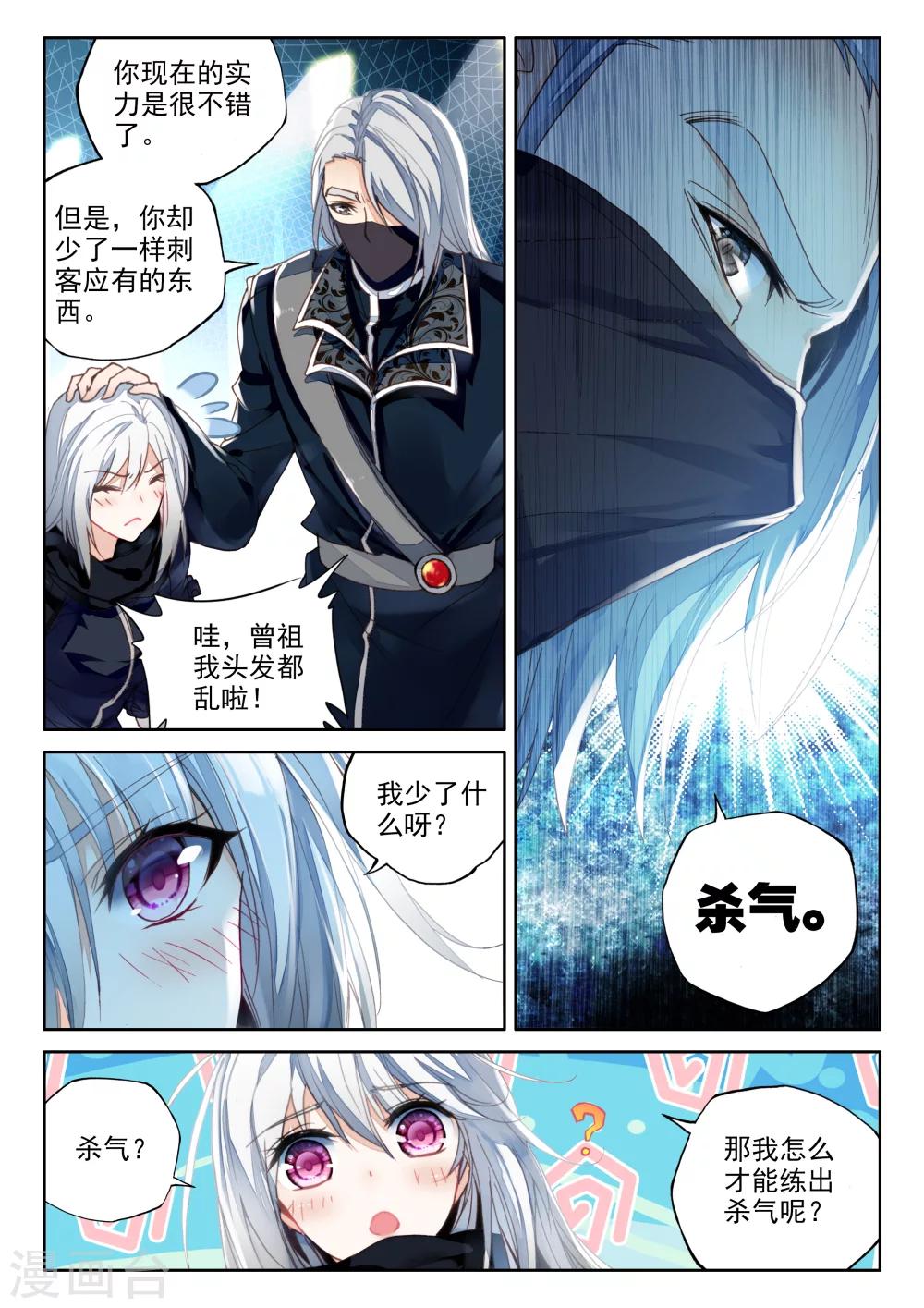 第330话 出关的龙皓晨(上)4