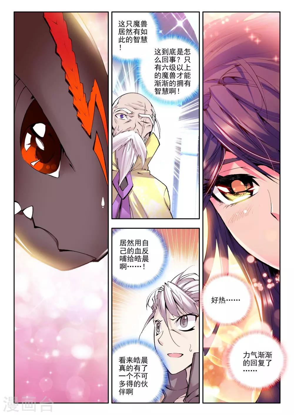 第67话 皓月！(中)4