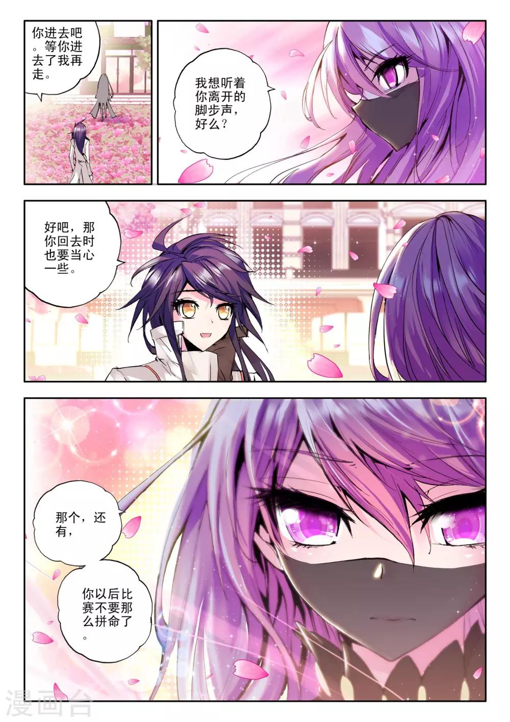 第106话 龙皓晨与五阶骑士韩羽(下)5