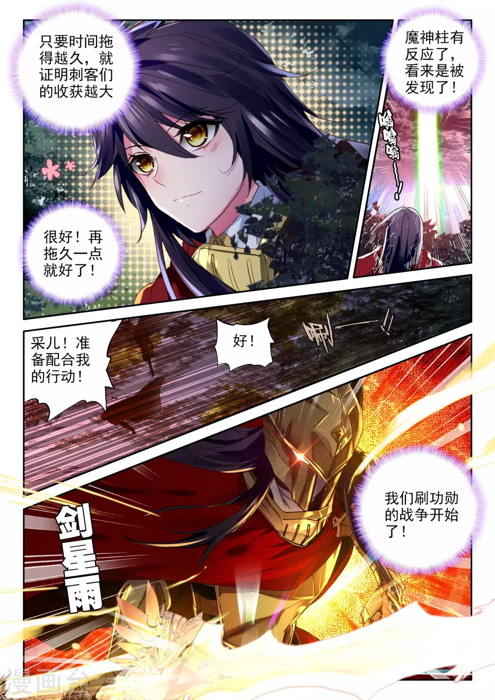 第351话 皓月化铠(上)1
