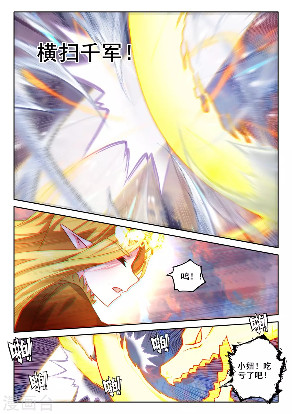 第501话 神圣巨龙（上）6