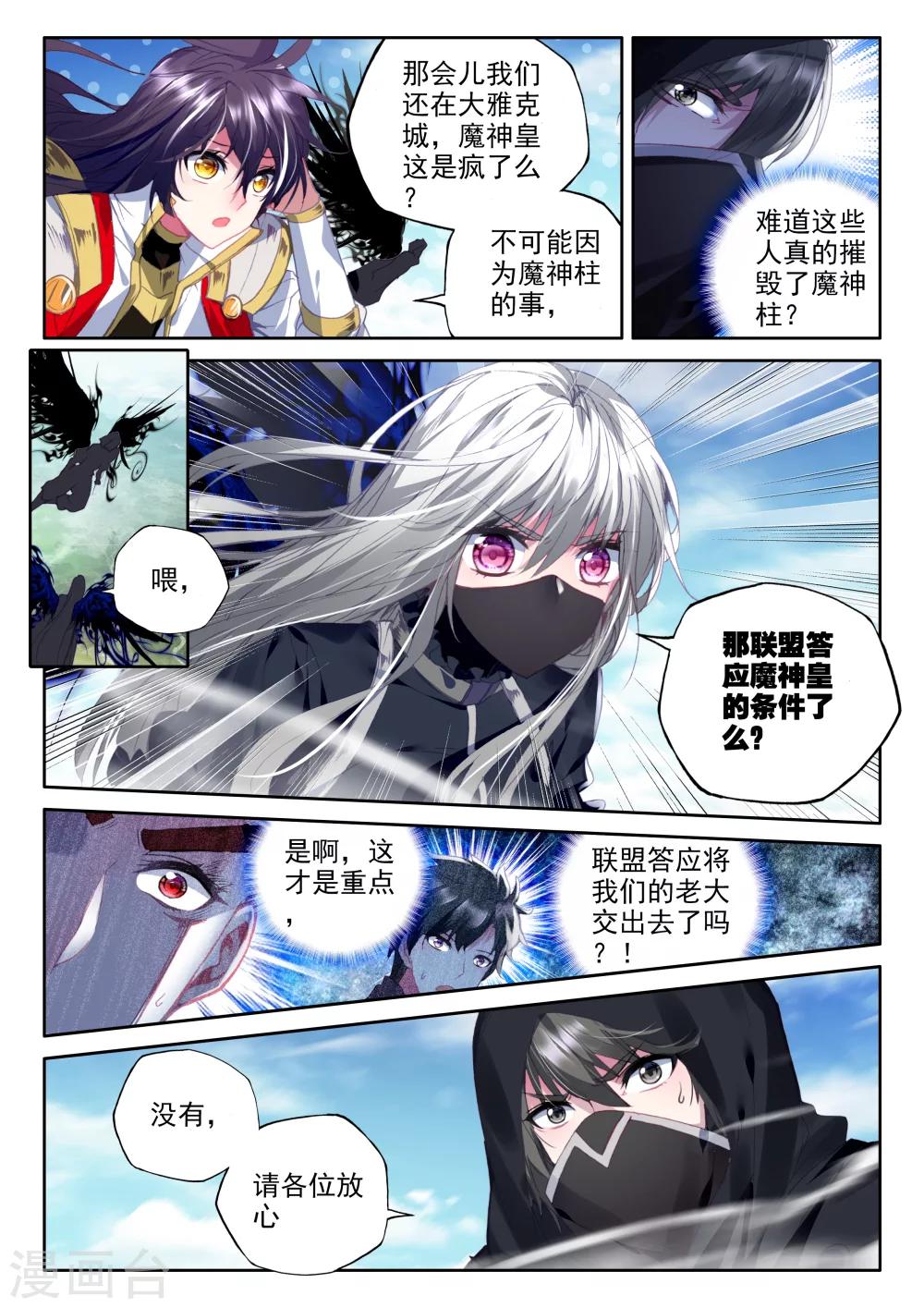 第315话 龙皓晨引发的圣战(上)4