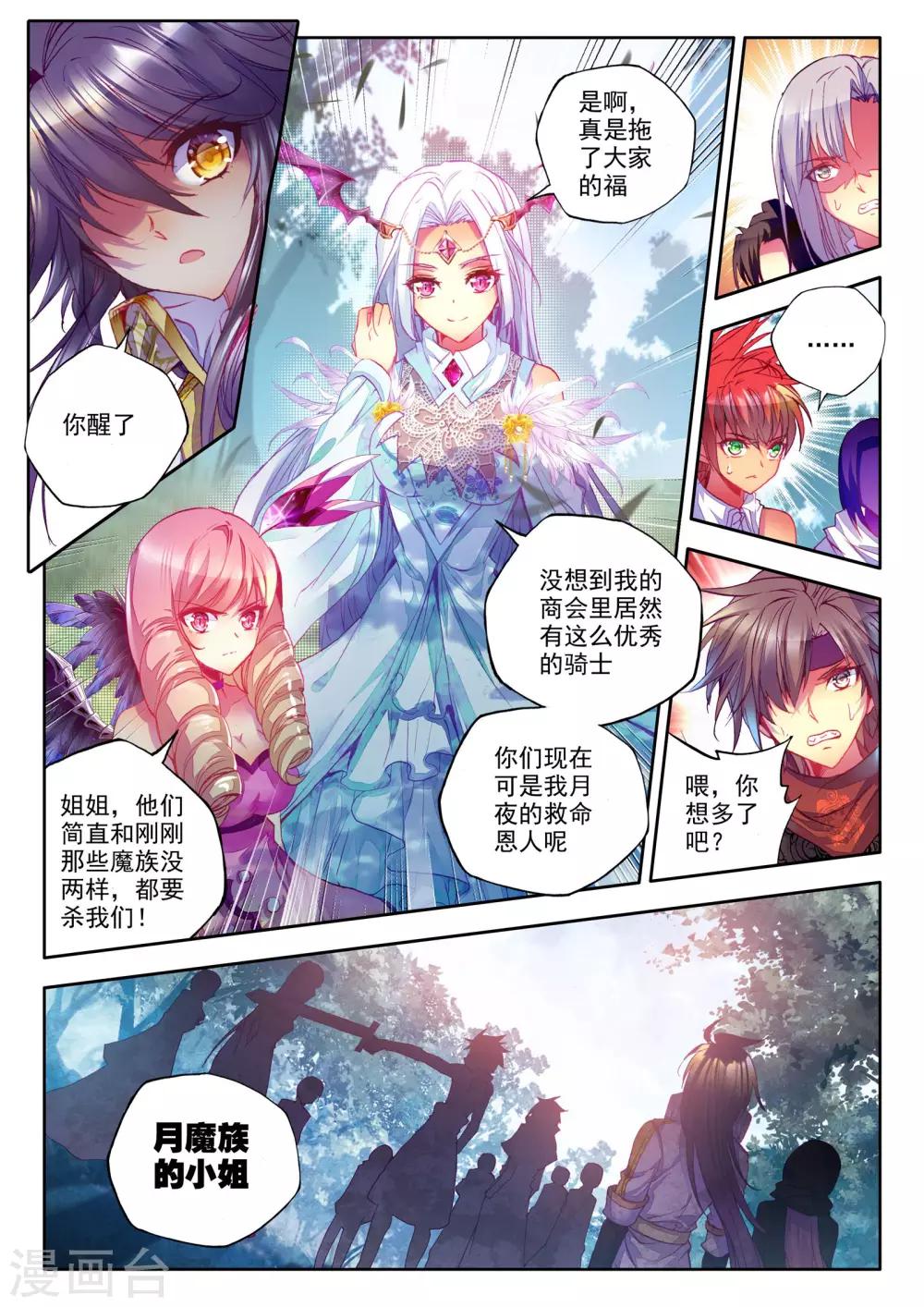 第199话 月夜公主(中)3