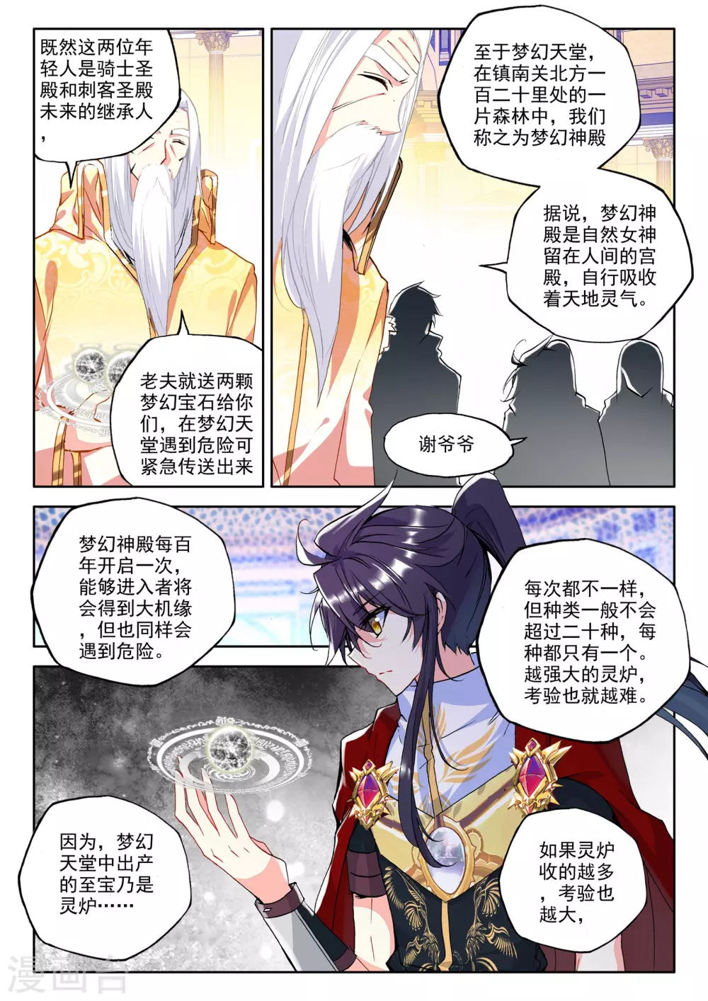 第234话 梦幻天堂(上)1