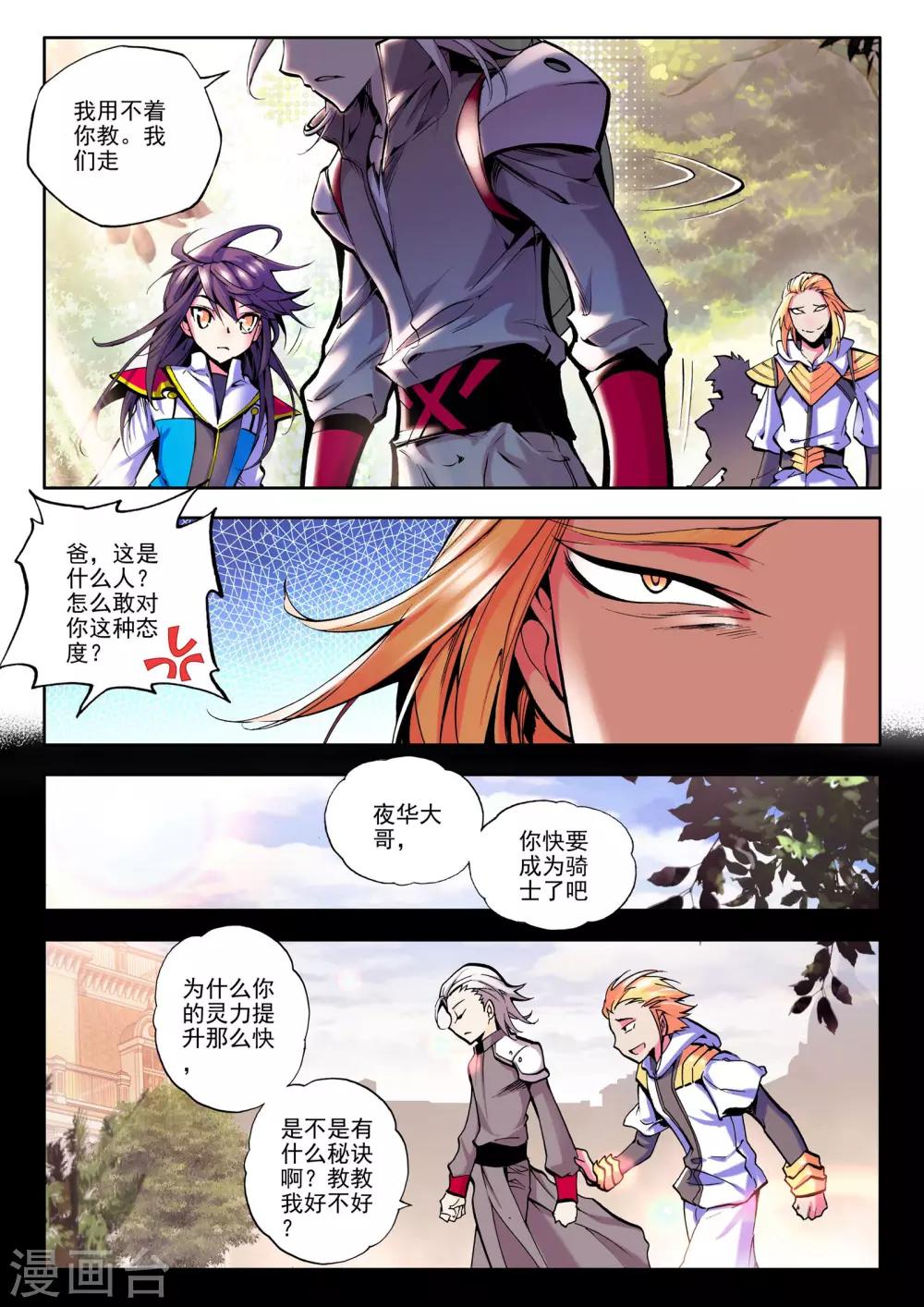 第57话 骑士圣山(上)7