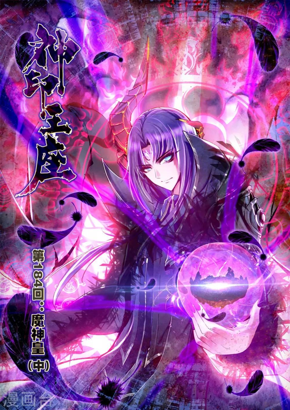 第184话 魔神皇(中)0
