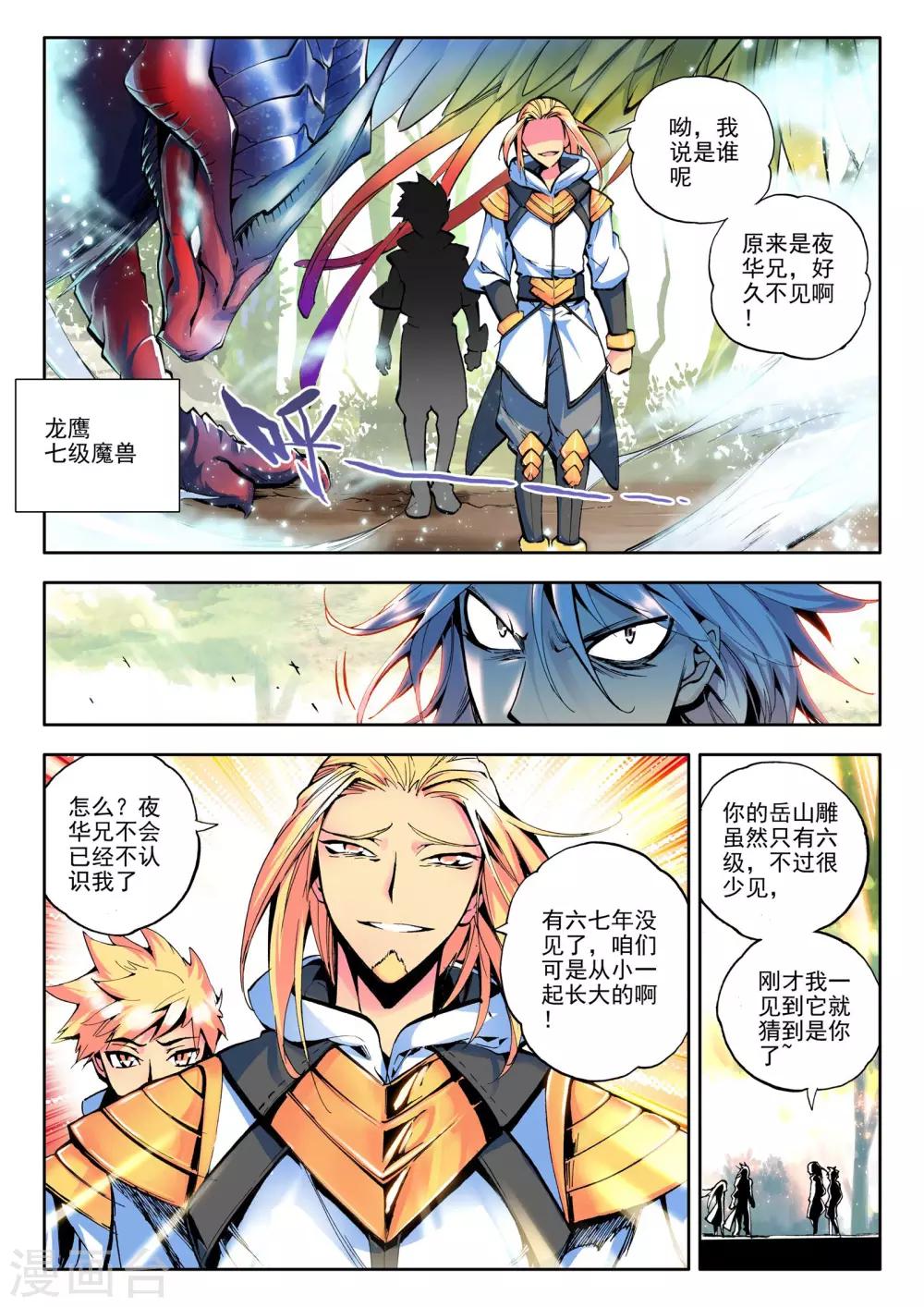 第57话 骑士圣山(上)5