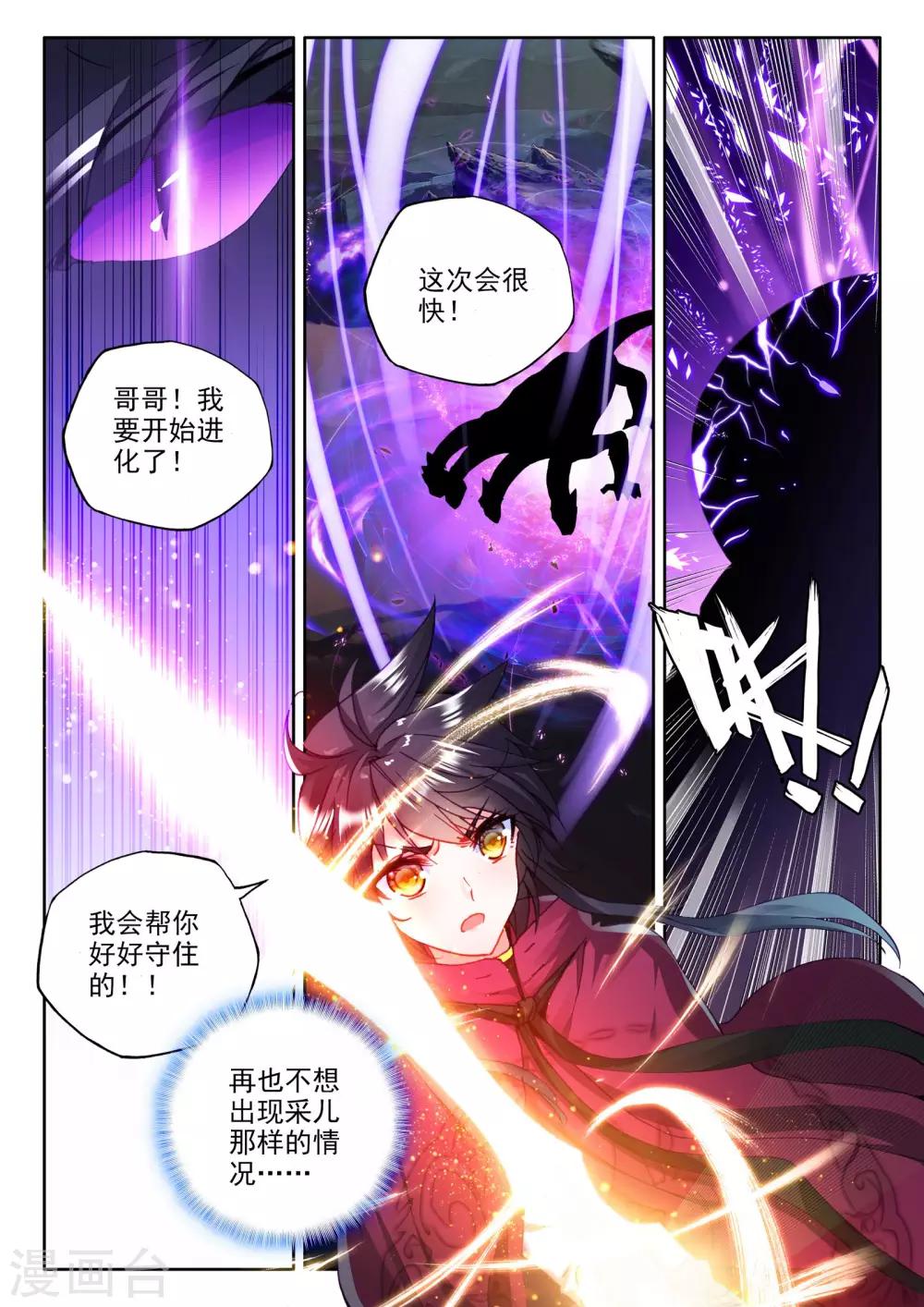 第299话 皓月觉醒(下)2