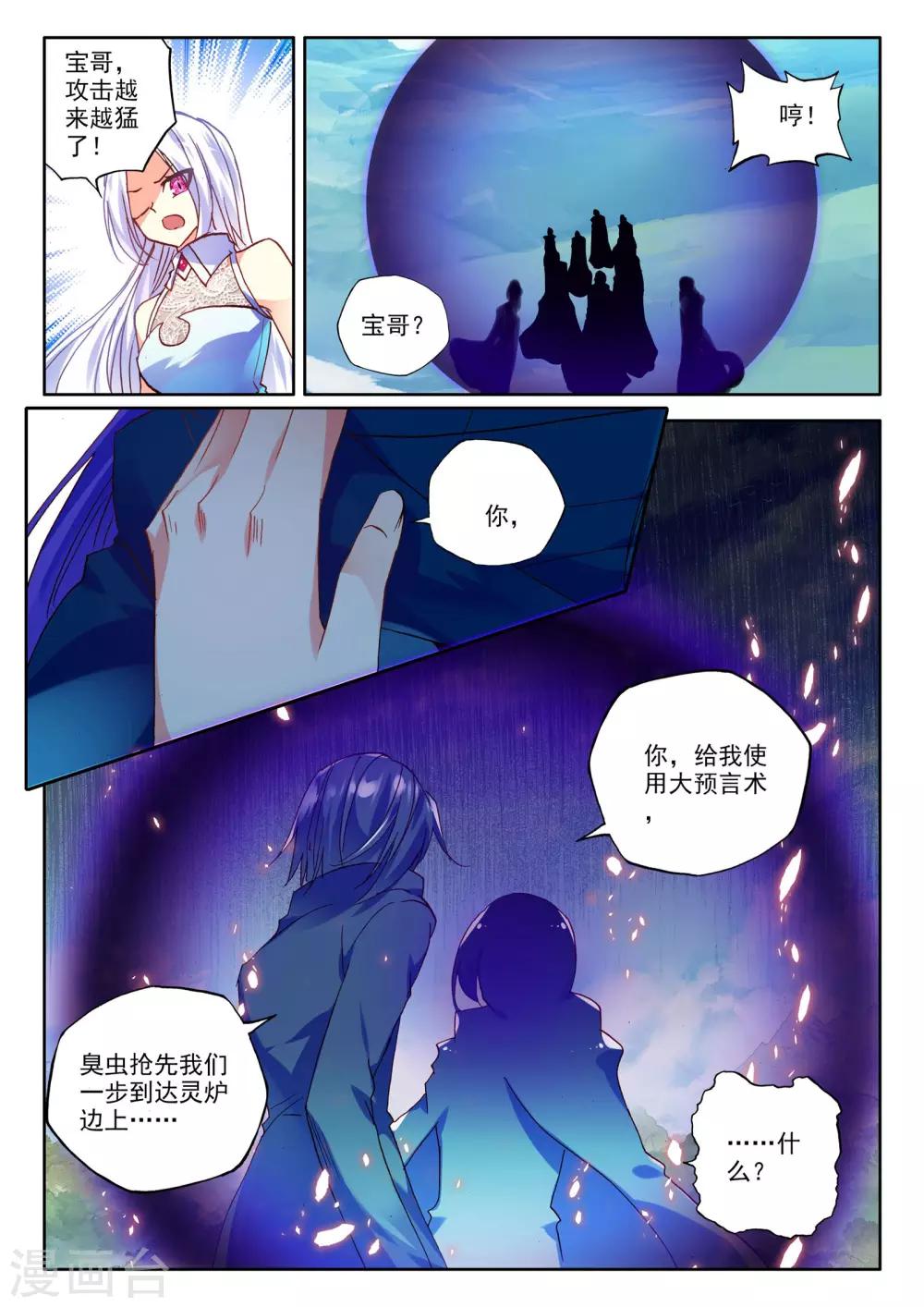 第250话 梦幻神殿的守护神(中)4