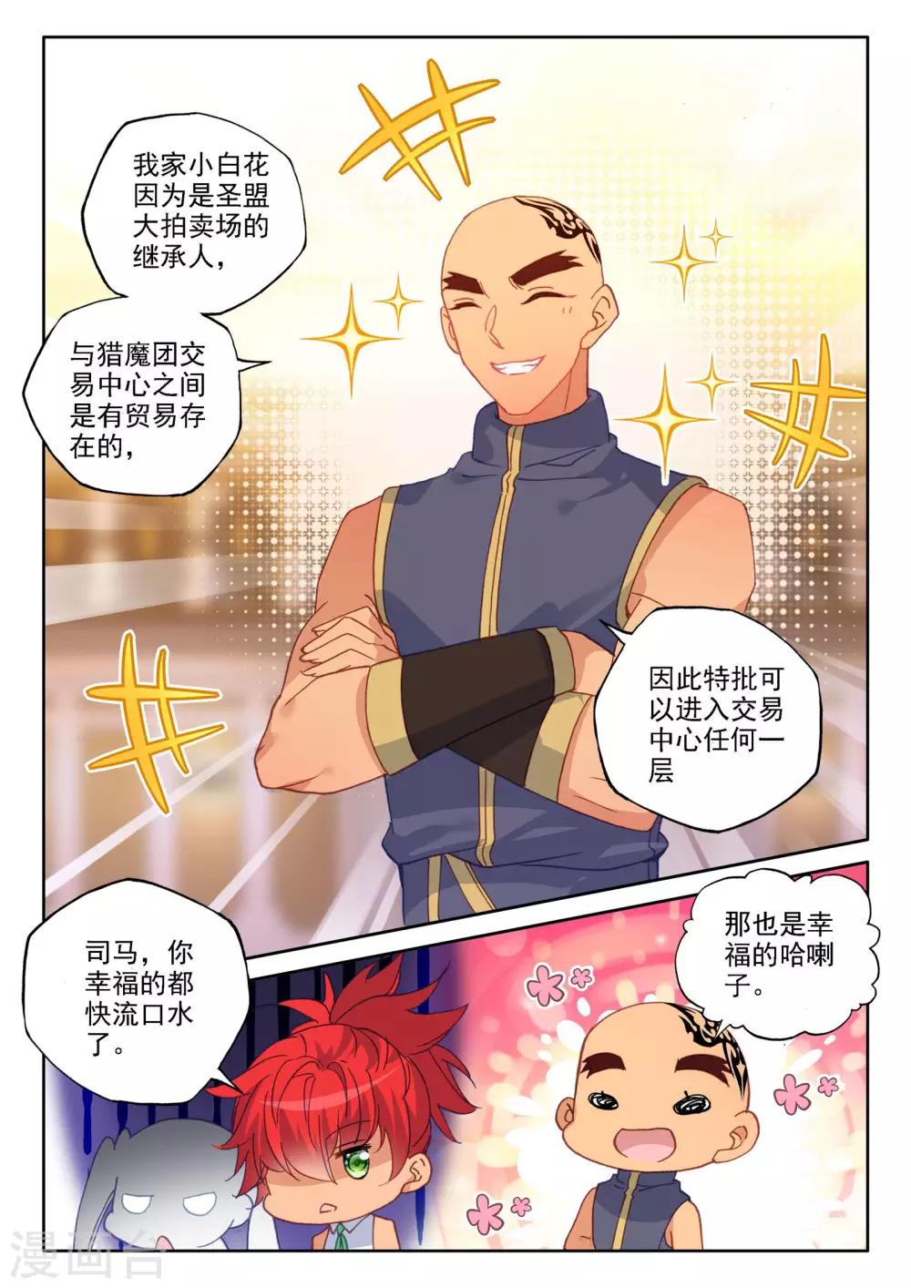 第470话 猎魔团交易中心4