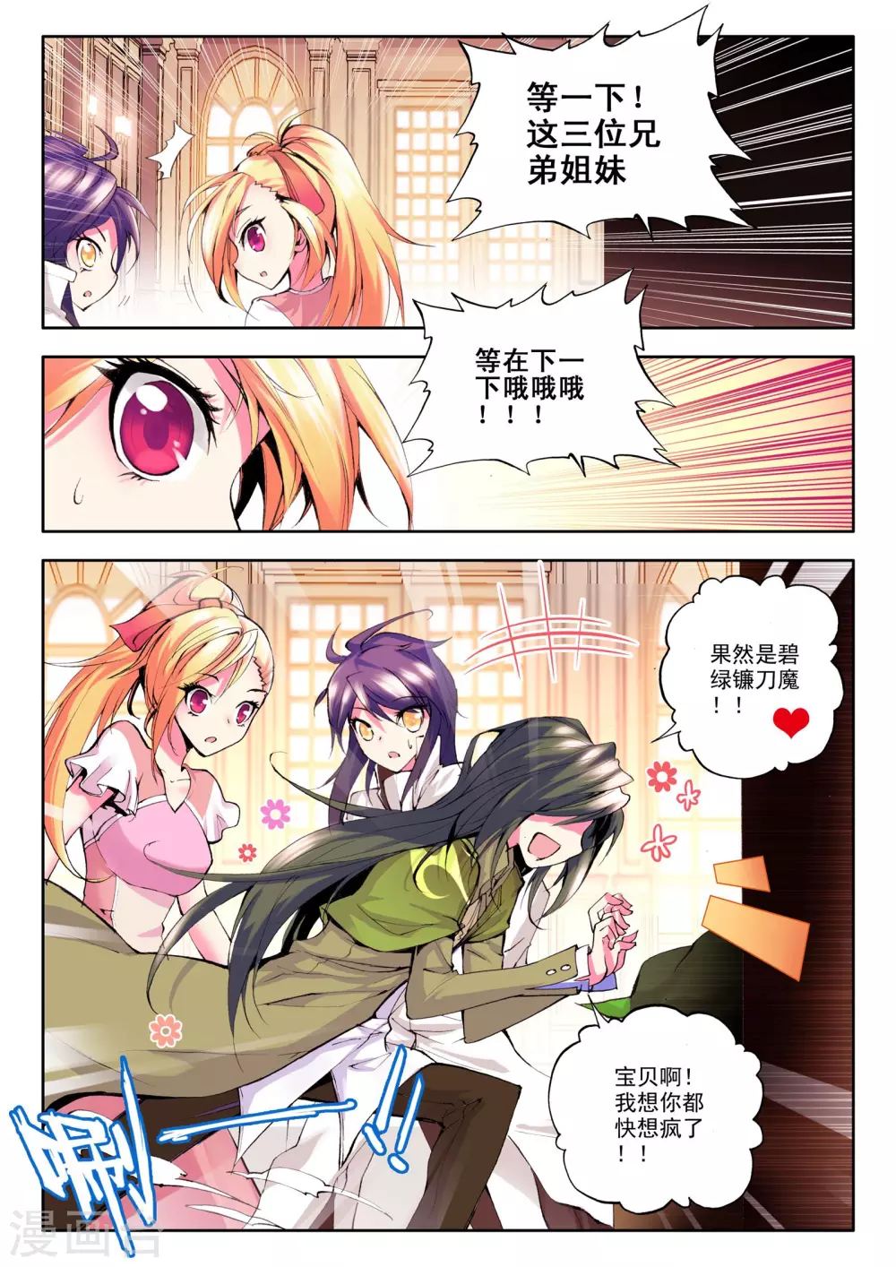 第79话 前进！猎魔团选拔赛！(中)6