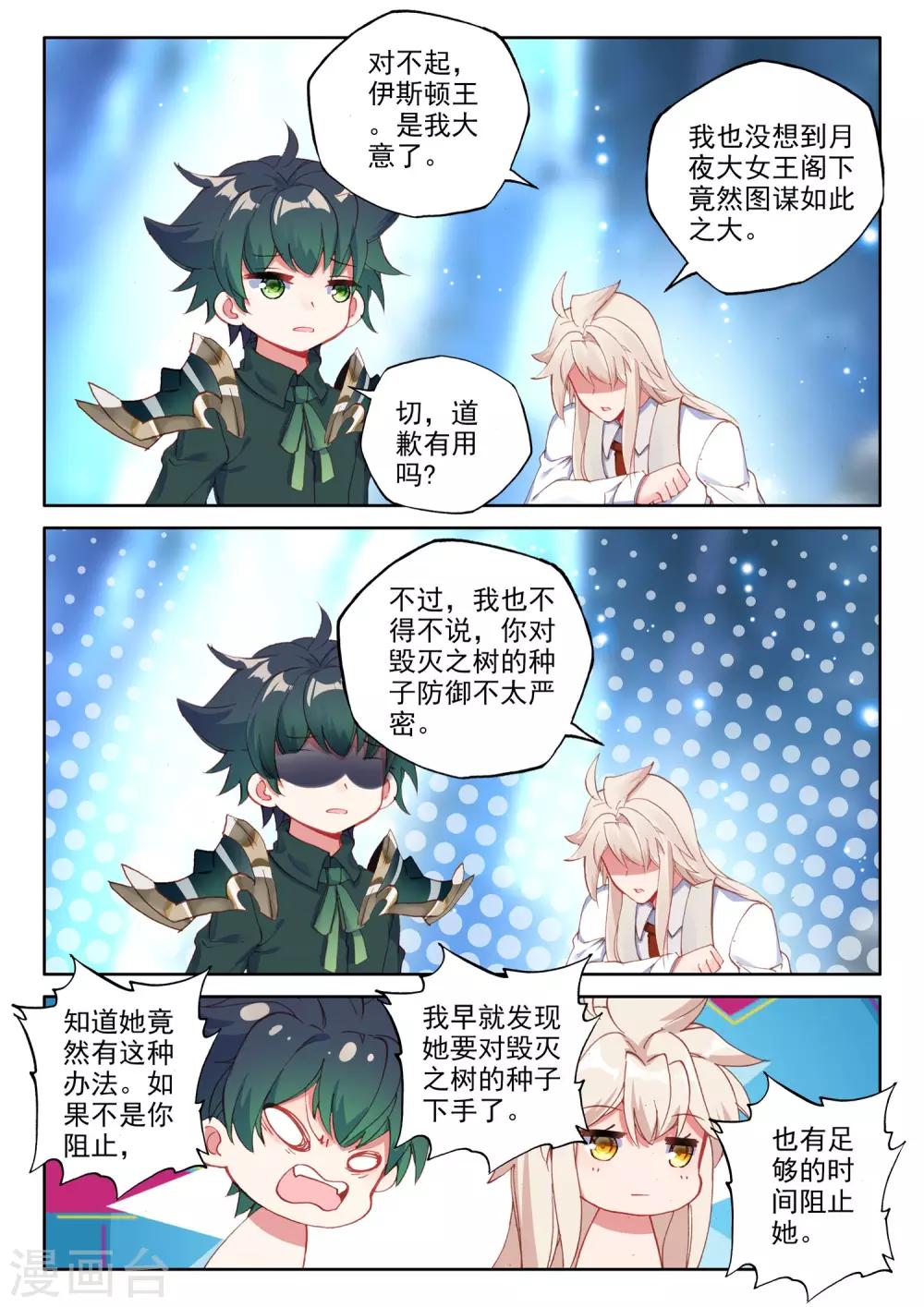 第494话 毁灭之树（下）6