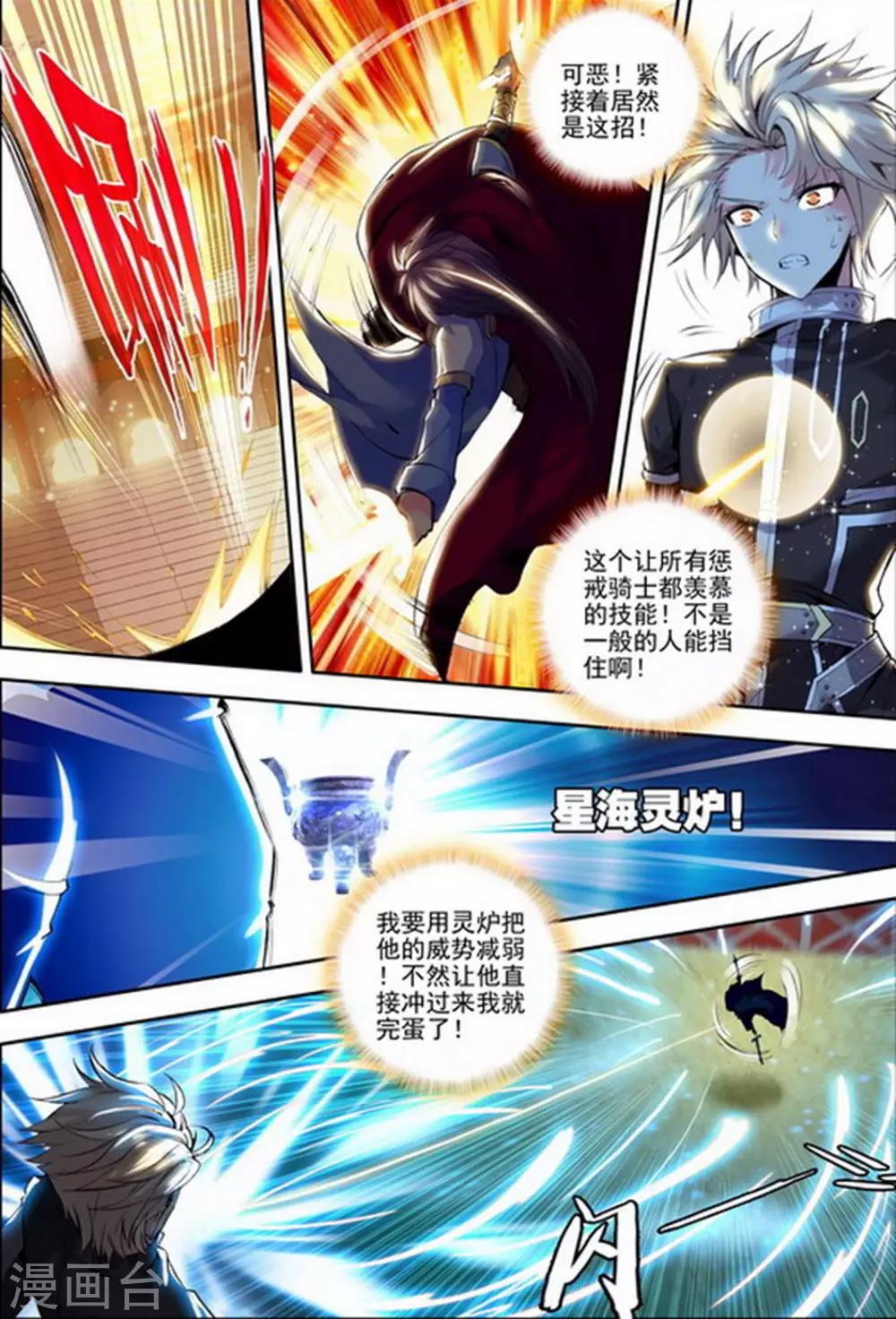 第141话 荣耀之战！(下)2