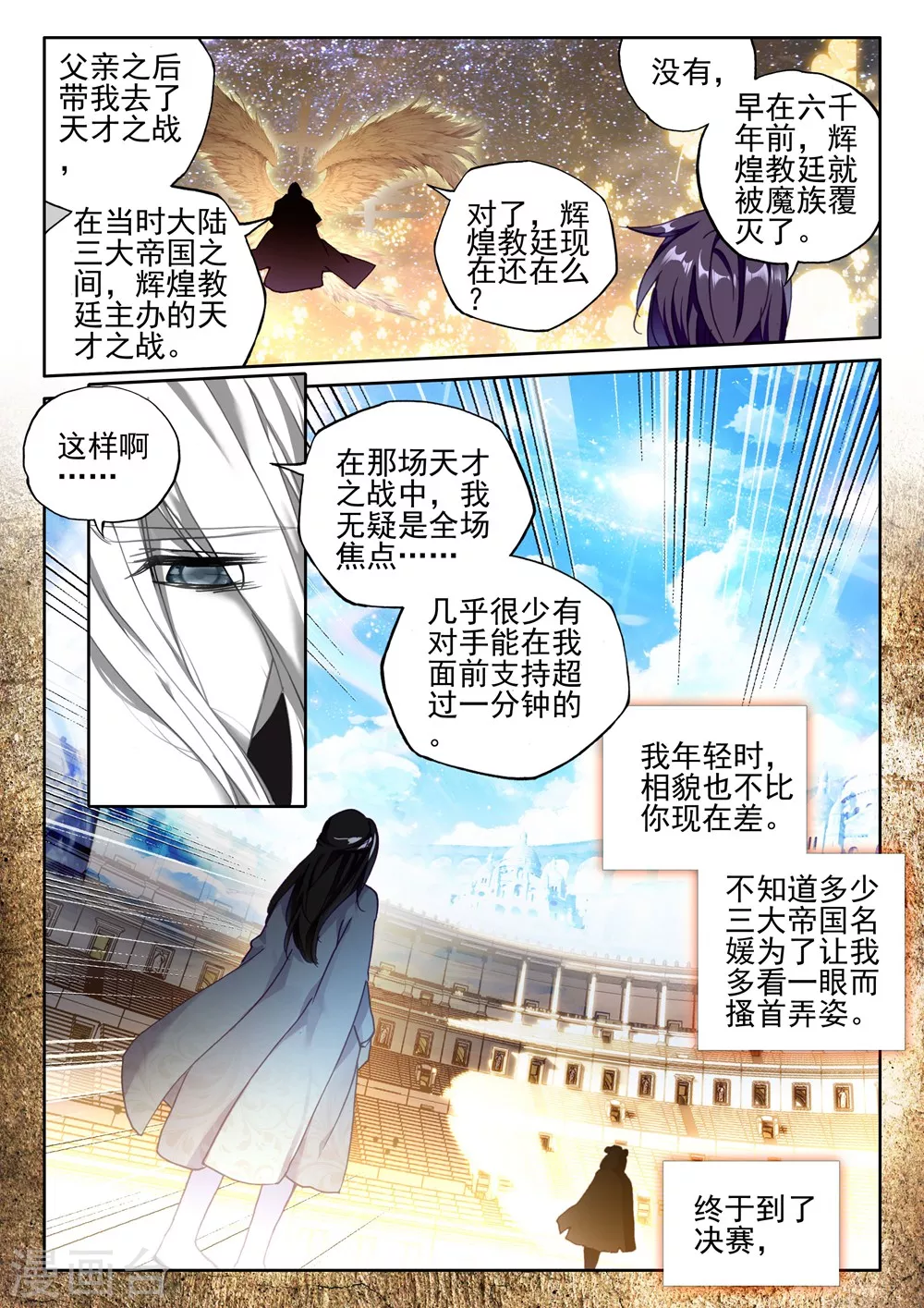 第413话 过去的记忆(中)6