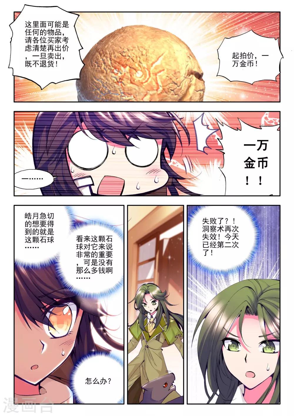 第82话 奇怪土豪&amp;amp;神秘石球(中)6