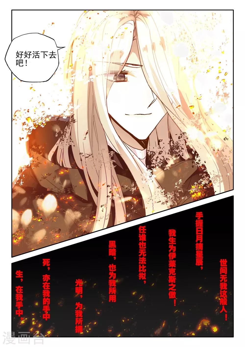 第418话 手握日月摘星辰，世间无我这般人(下)7