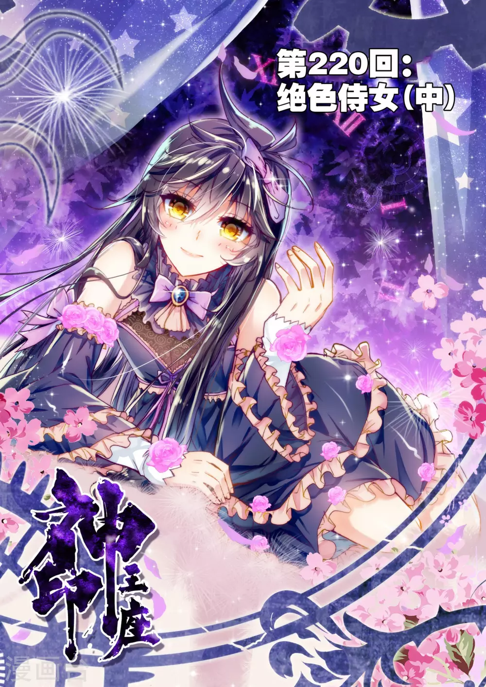第219话 绝色侍女(上)0