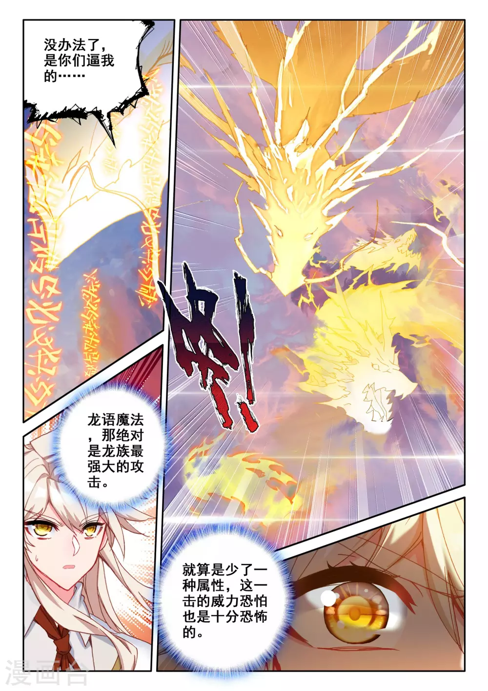 第501话 神圣巨龙（上）9