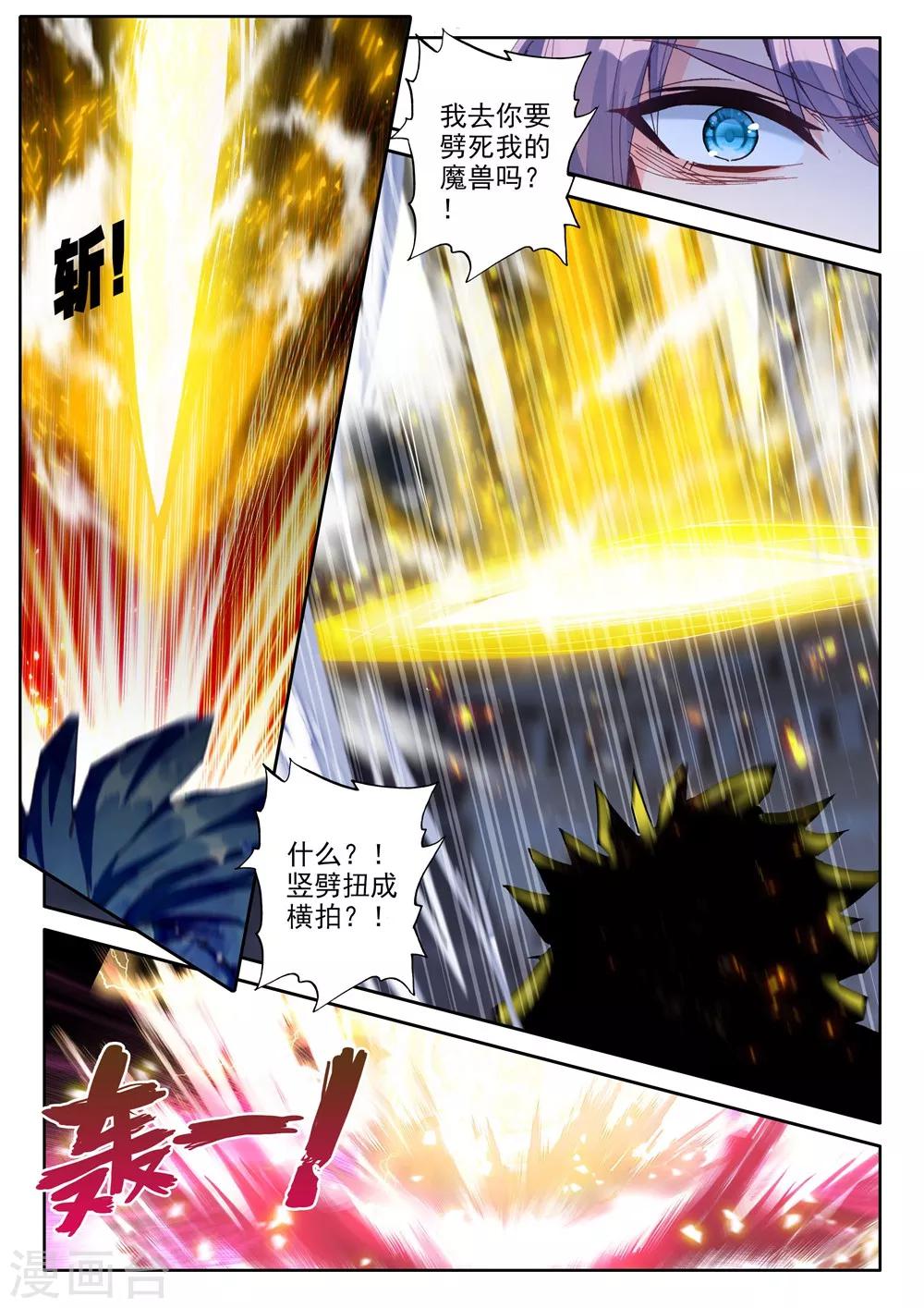 第441话 星空之上第一魔神(下)5