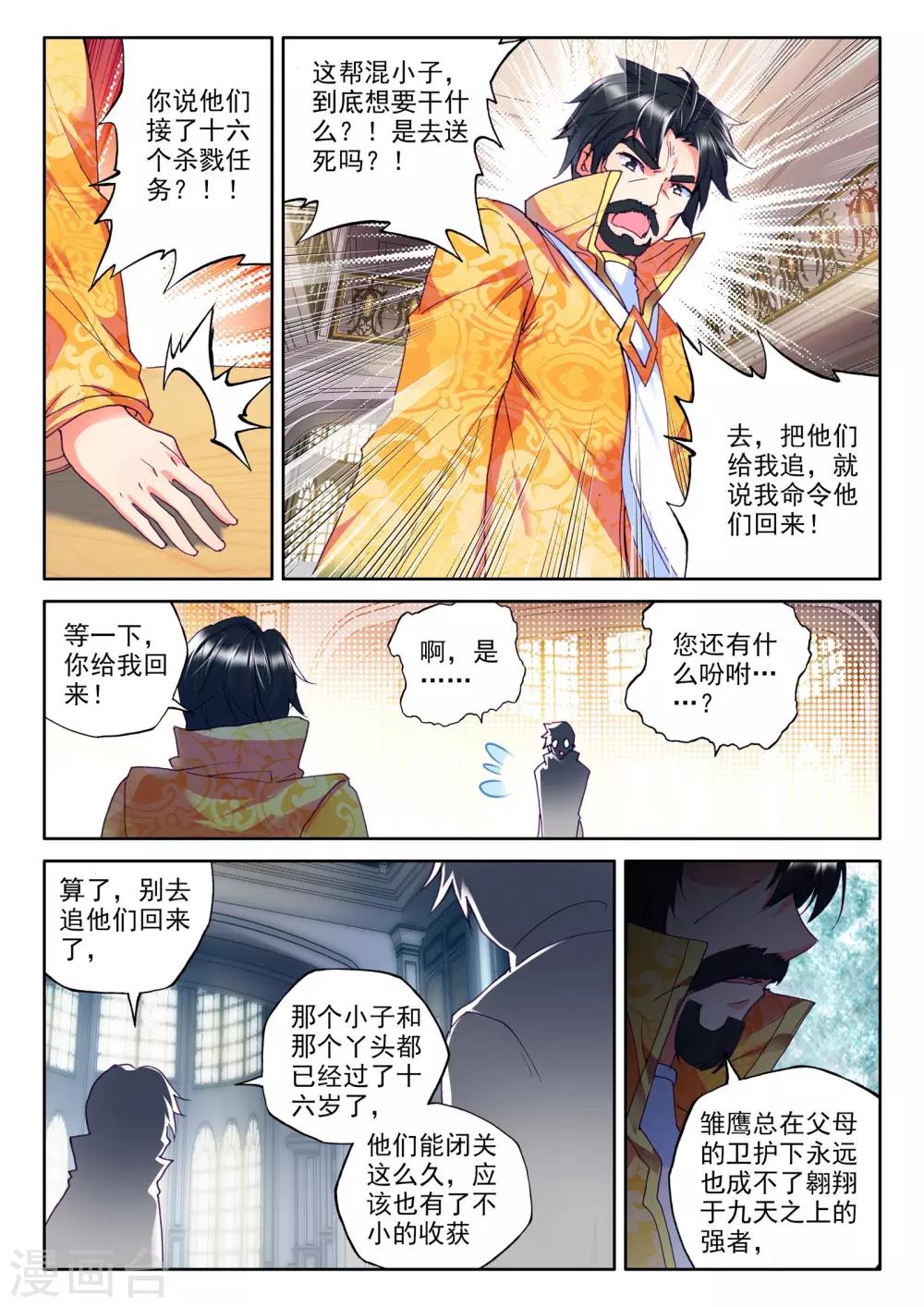 第279话 杀戮任务(上)1