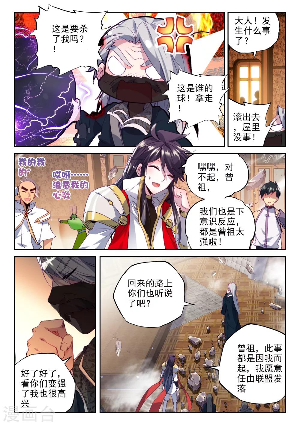 第316话 龙皓晨引发的圣战(中)3