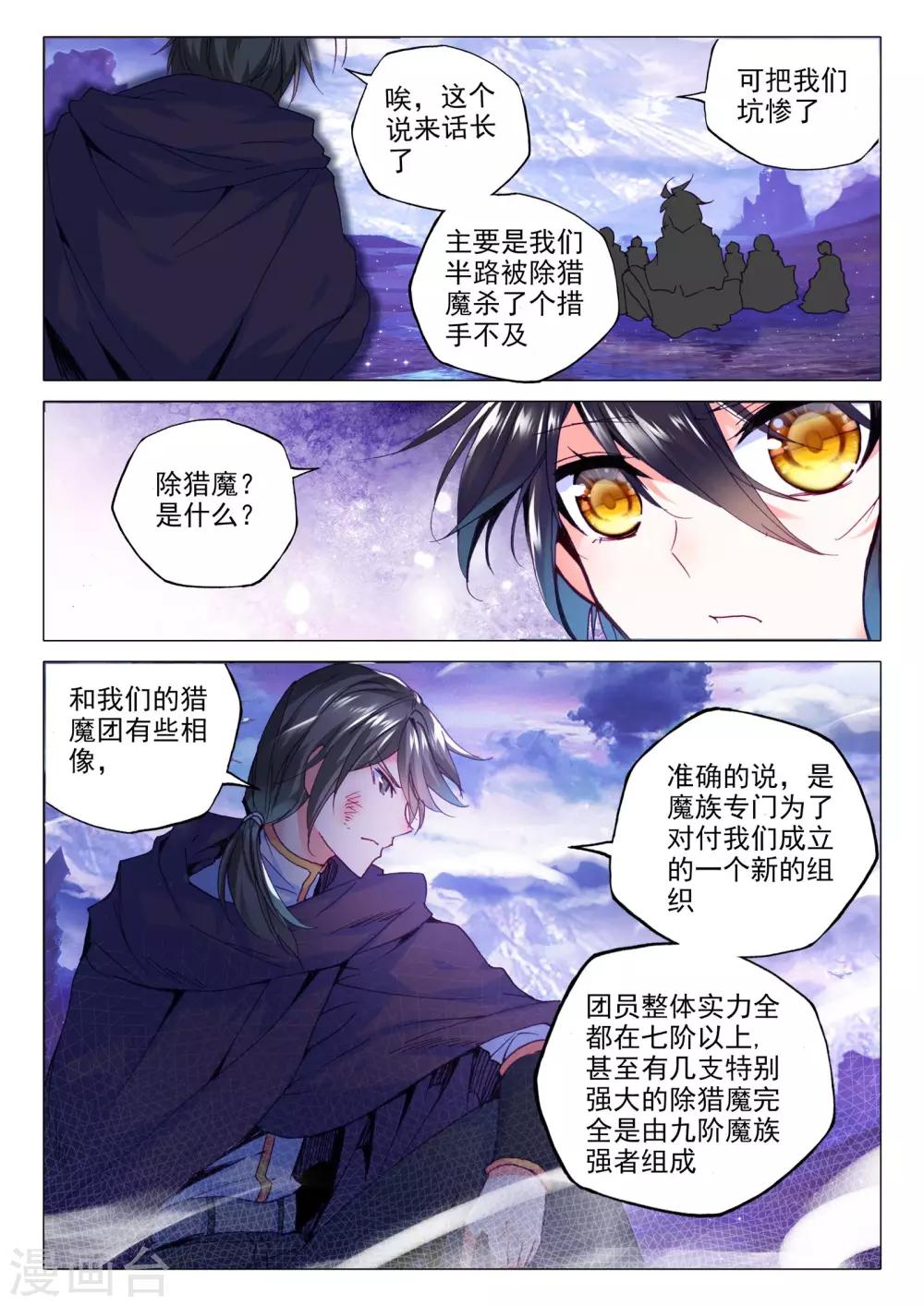 第283话 除猎魔(中)5