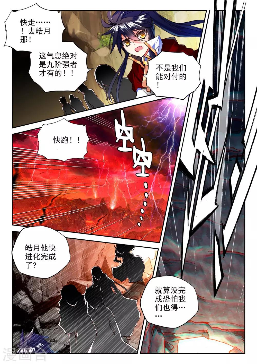 第269话 晧月进化(下)1