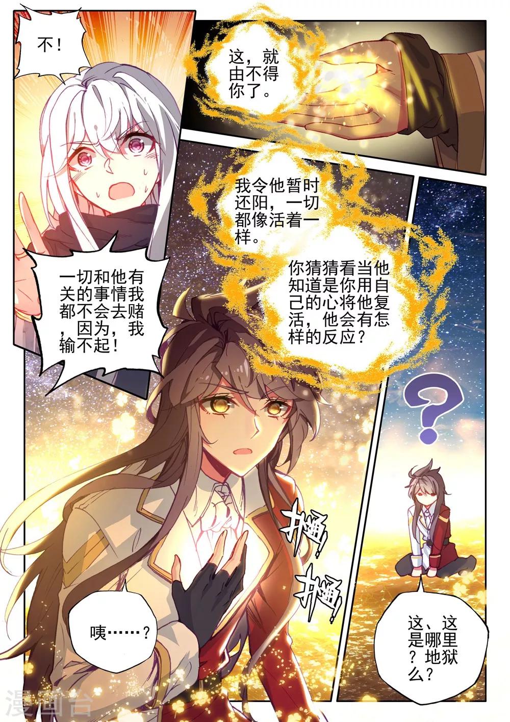 第411话 龙皓晨的选择(下)2