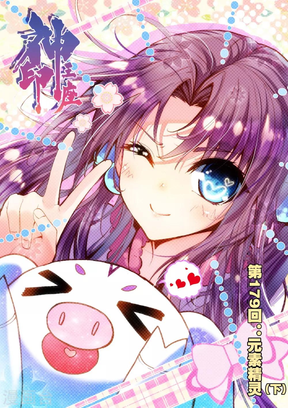 第179话 元素精灵(下)0