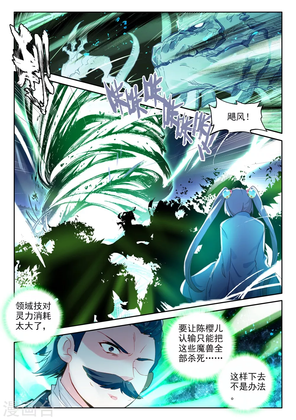 第447话 兽神战风神(下)4