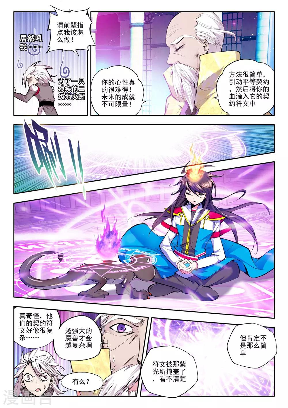 第65话 龙皓晨的坐骑伙伴(下)3