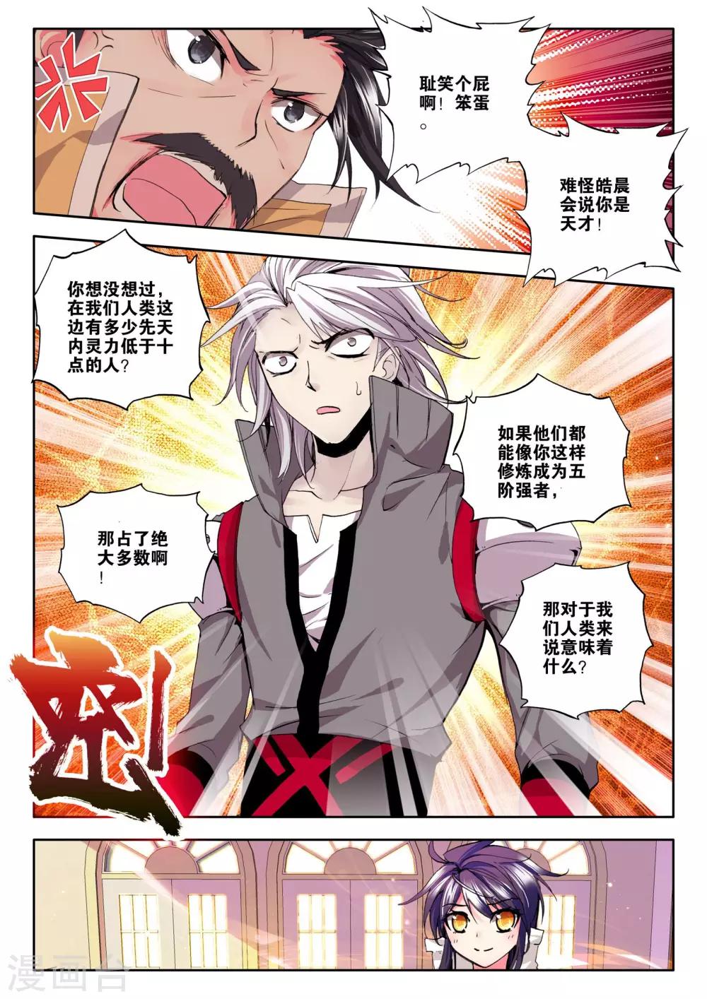第129话 天赋压制共享(中)6