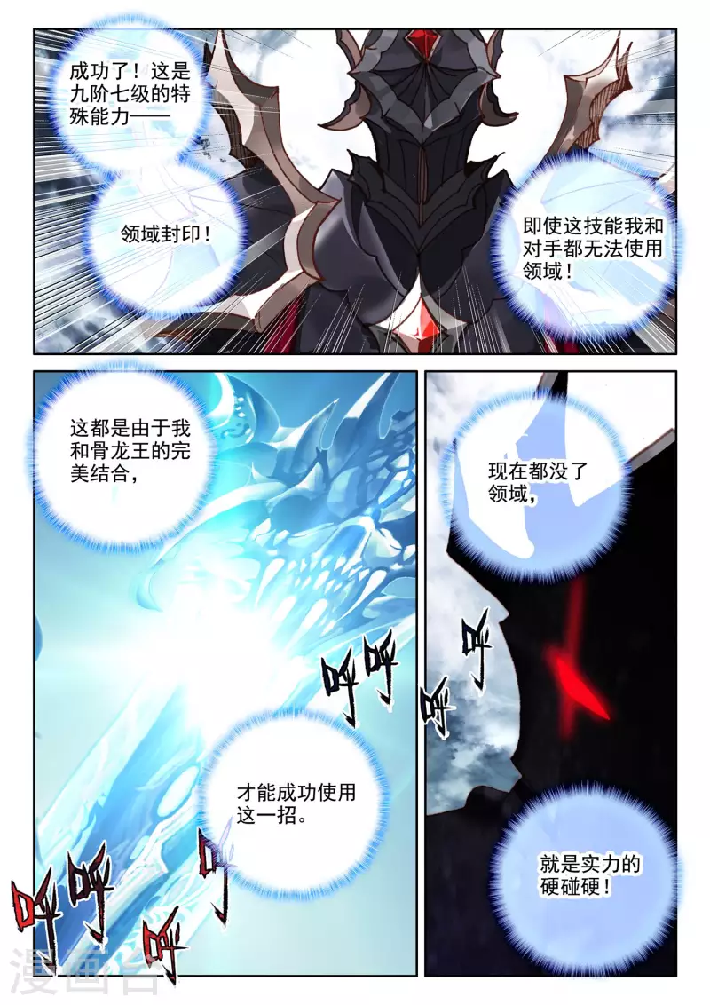 第543话 超神器（上）6