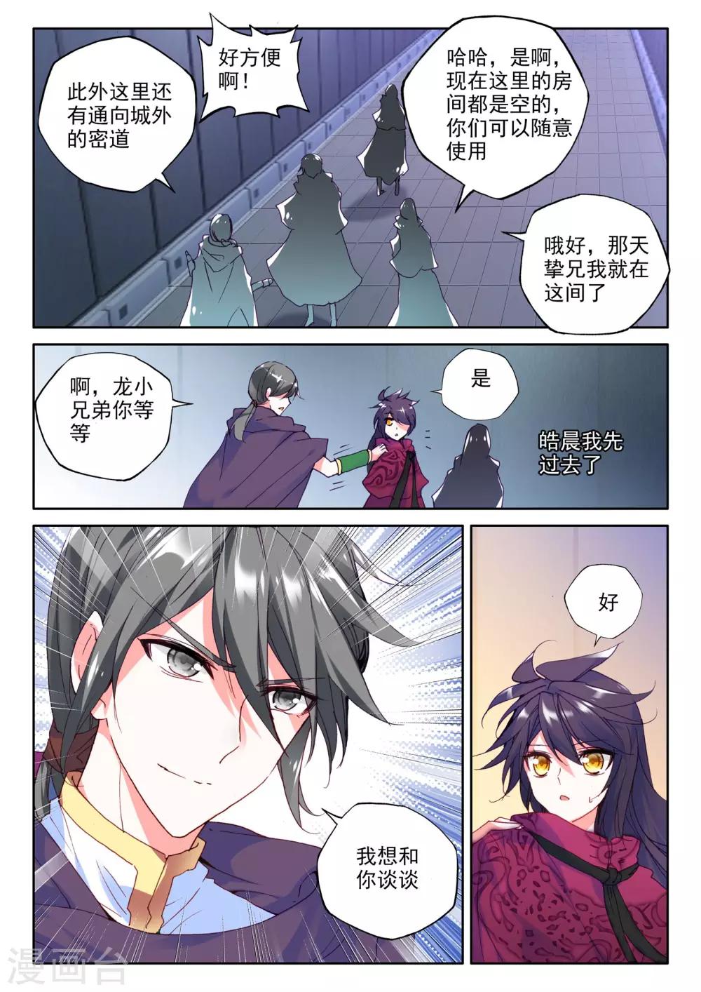 第284话 除猎魔(下)1