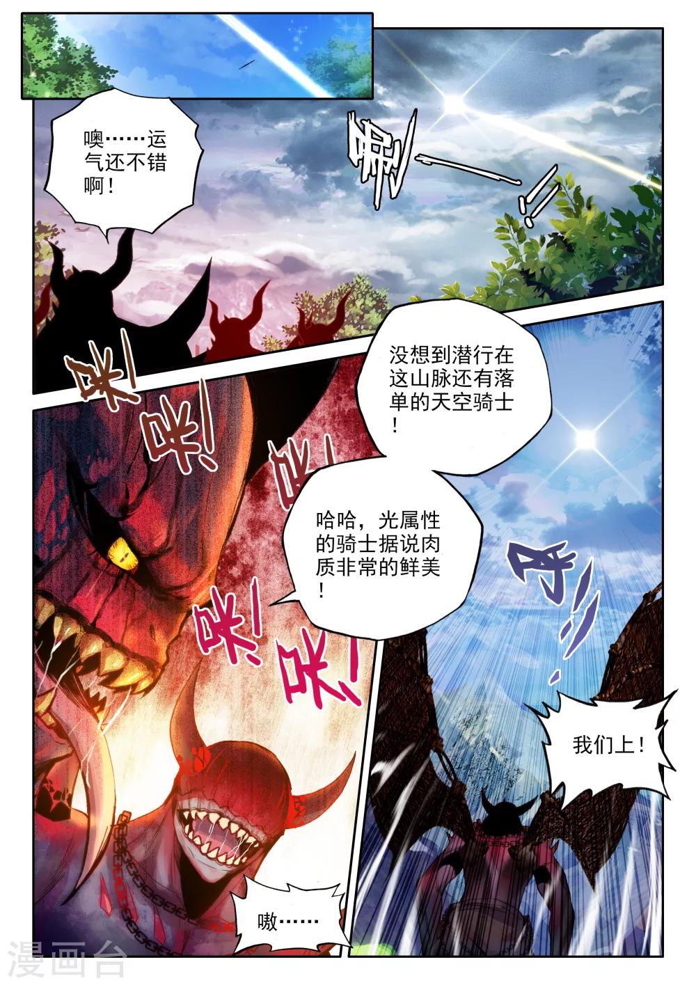 第336话 龙归(上)5