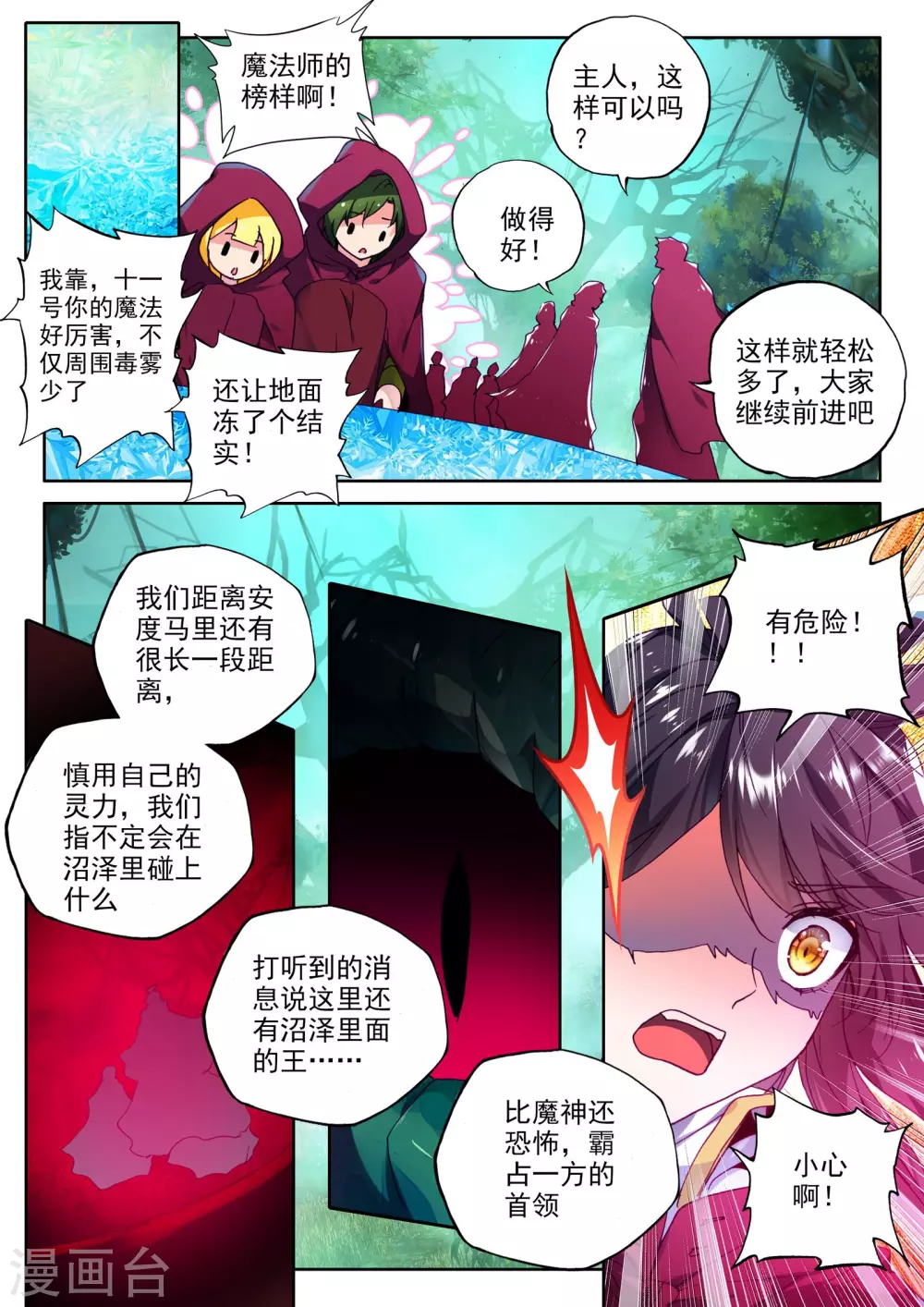 第294话 幽暗沼泽(上)6