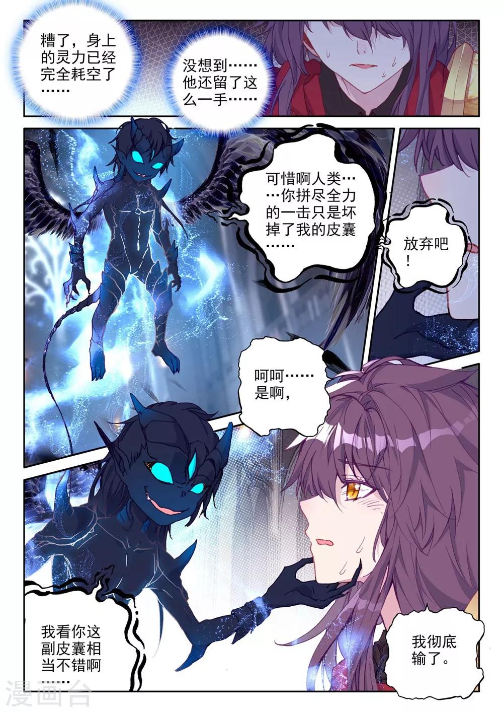 第367话 洞察魔神之死(下)1