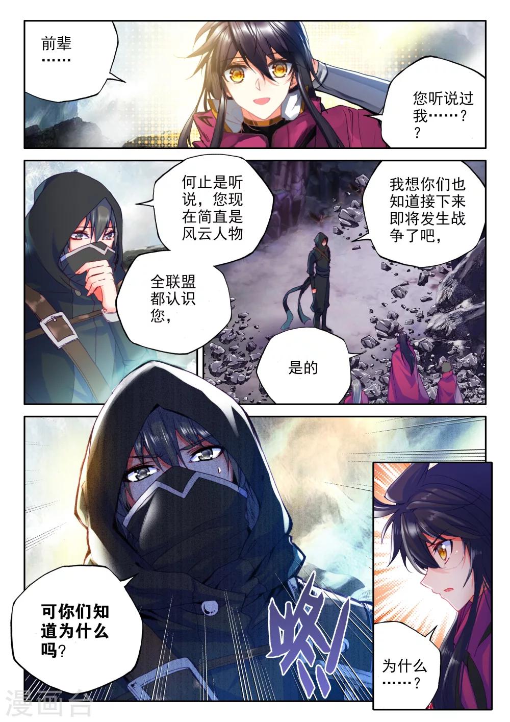 第315话 龙皓晨引发的圣战(上)1