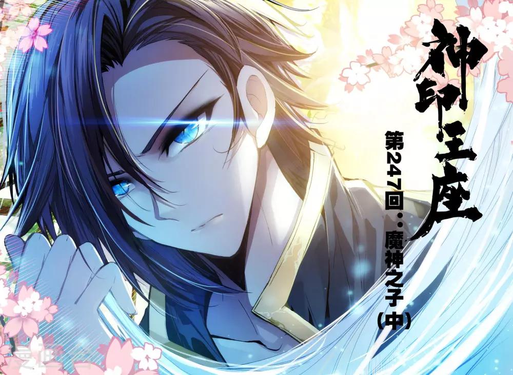 第247话 魔神之子(中)0