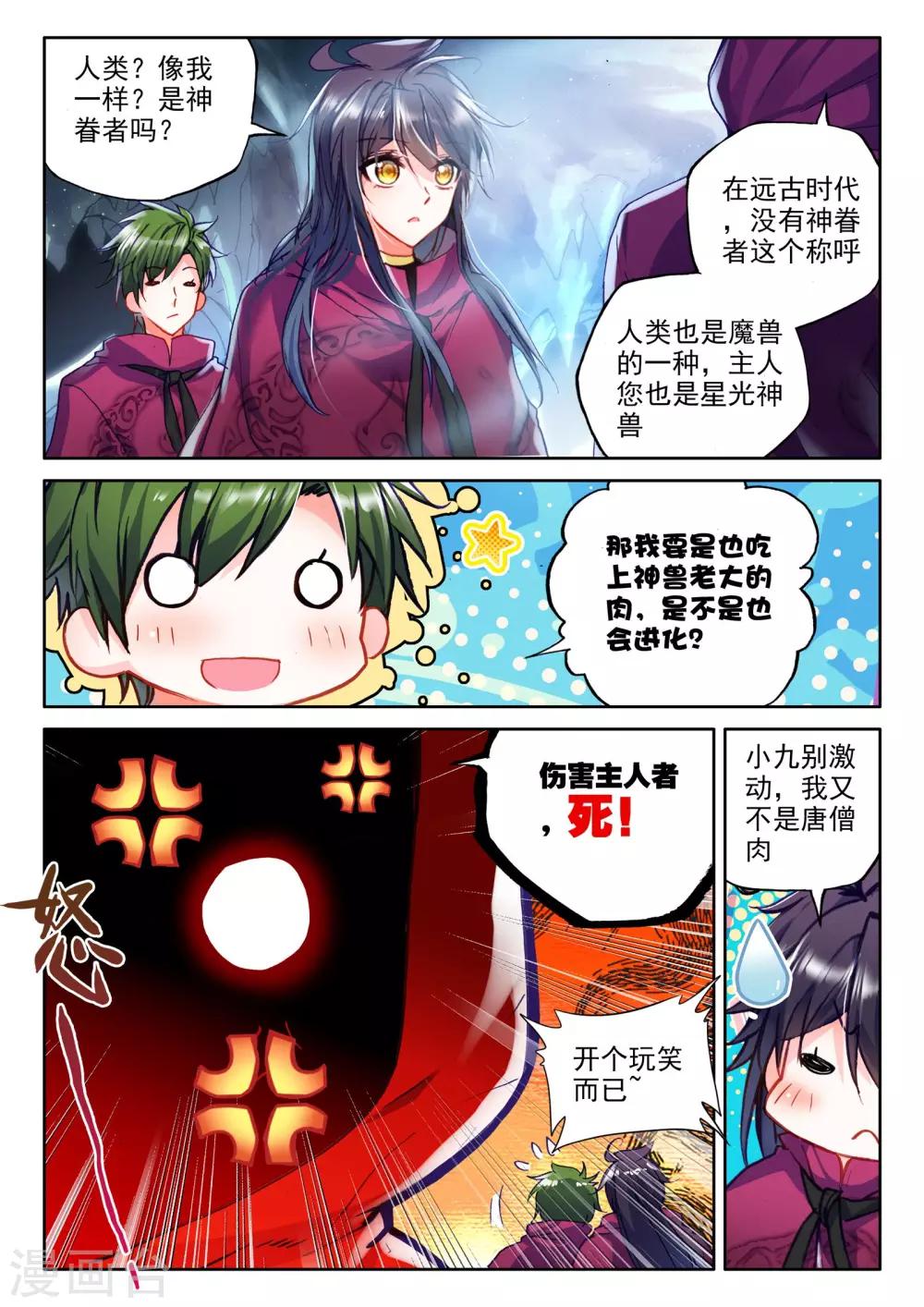 第309话 日月神蜗盾(上)3