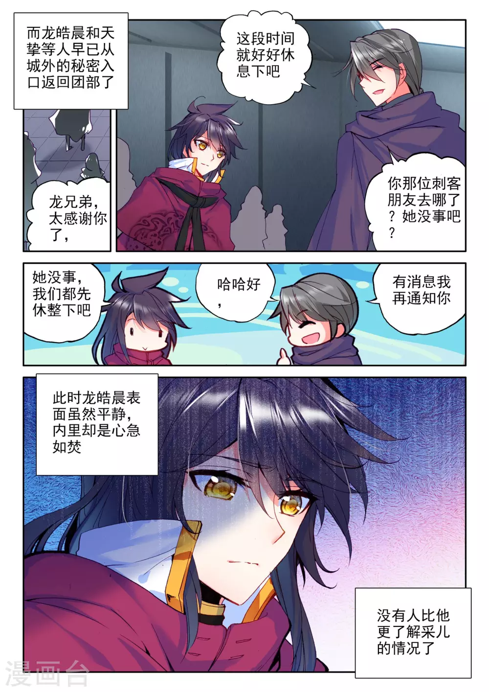 第285话 再次相遇(上)2