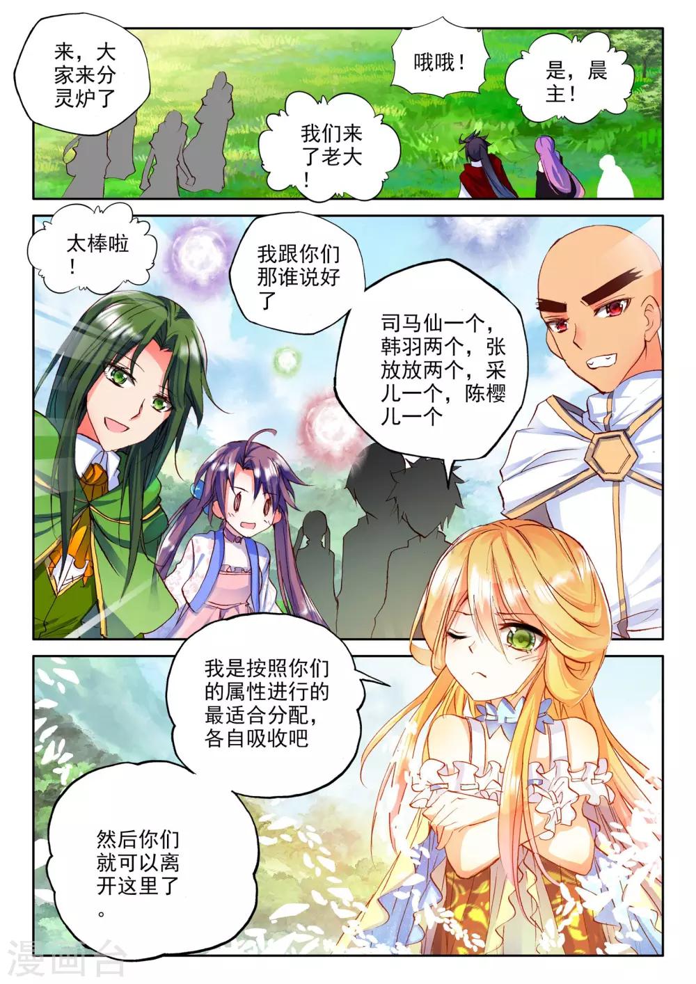 第259话 觉醒与融合(中)4