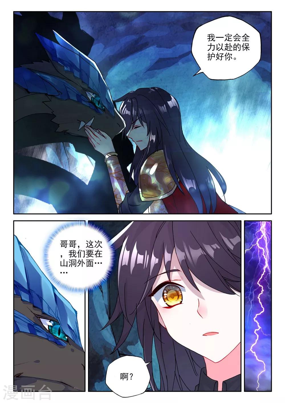 第368话 皓月进化(上)2
