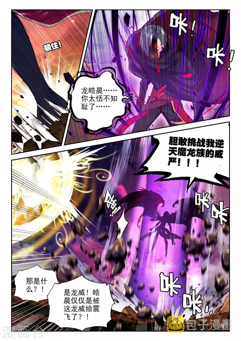 第289话 宿命的对决与神眷觉醒(中)1
