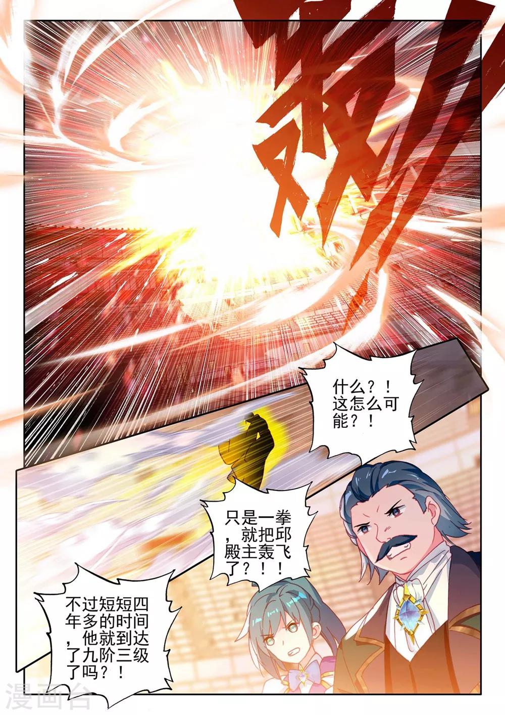 第429话 金发龙皓晨(中)4