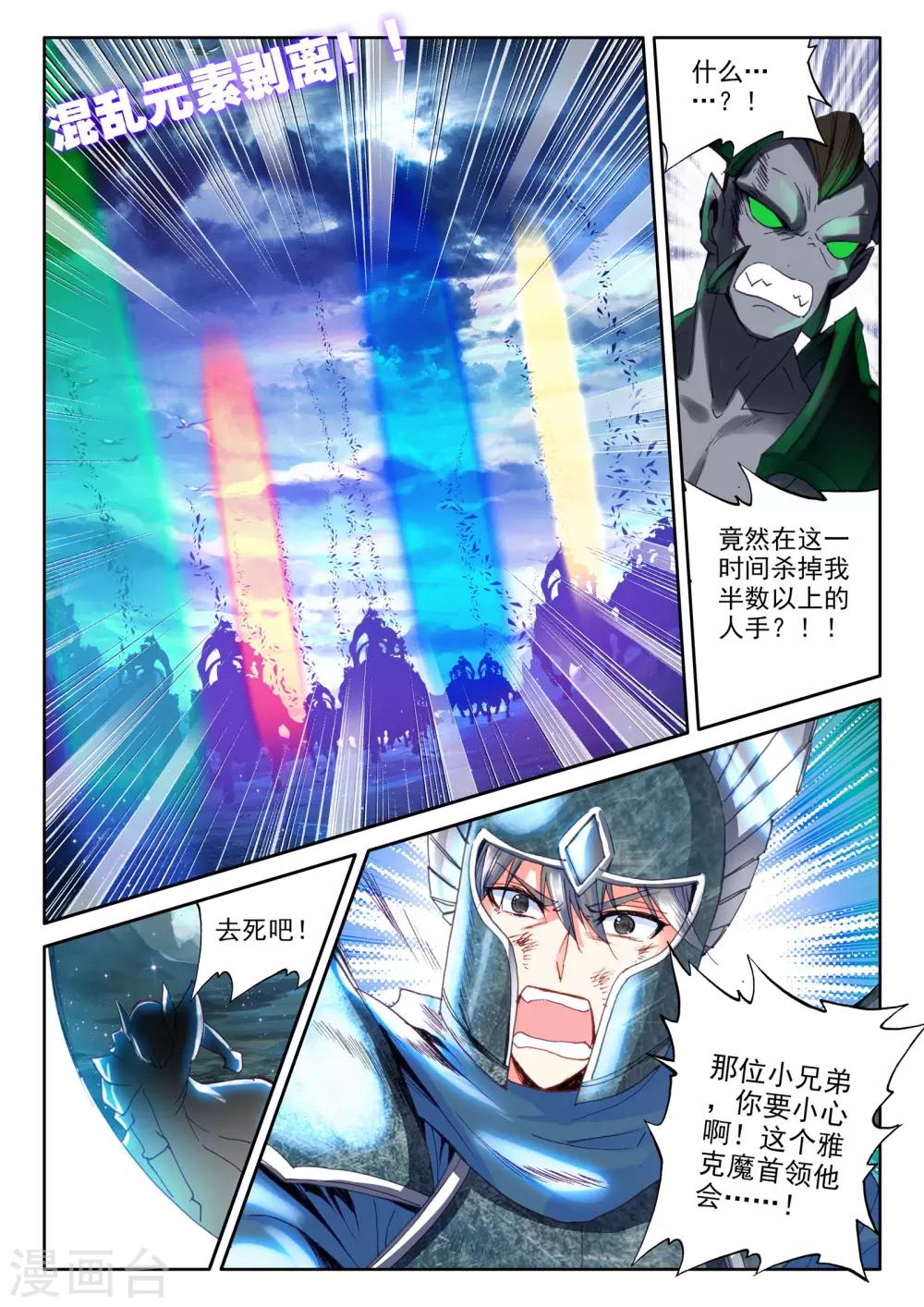 第281话 杀戮任务(下)3