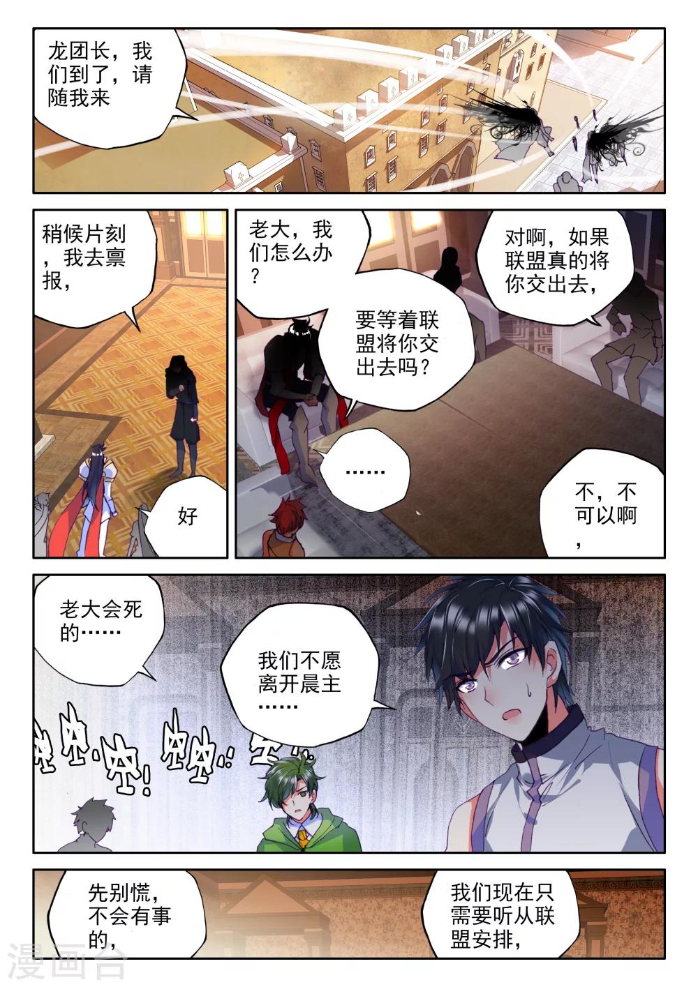 第315话 龙皓晨引发的圣战(上)7