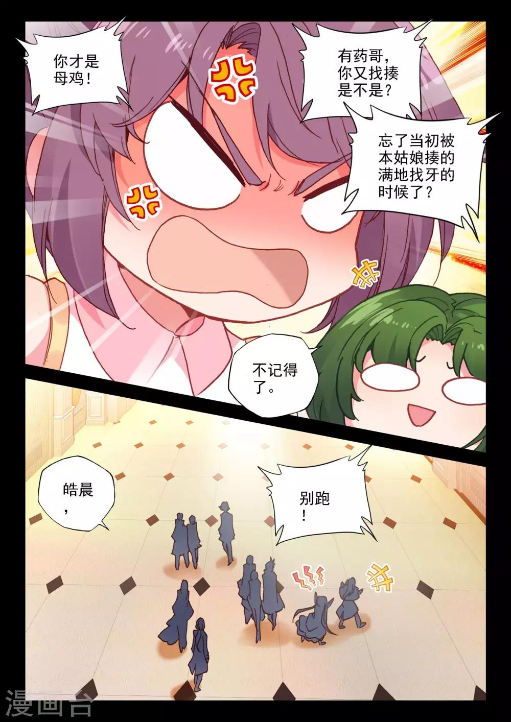 第469话 魔神皇的惊讶(下)8