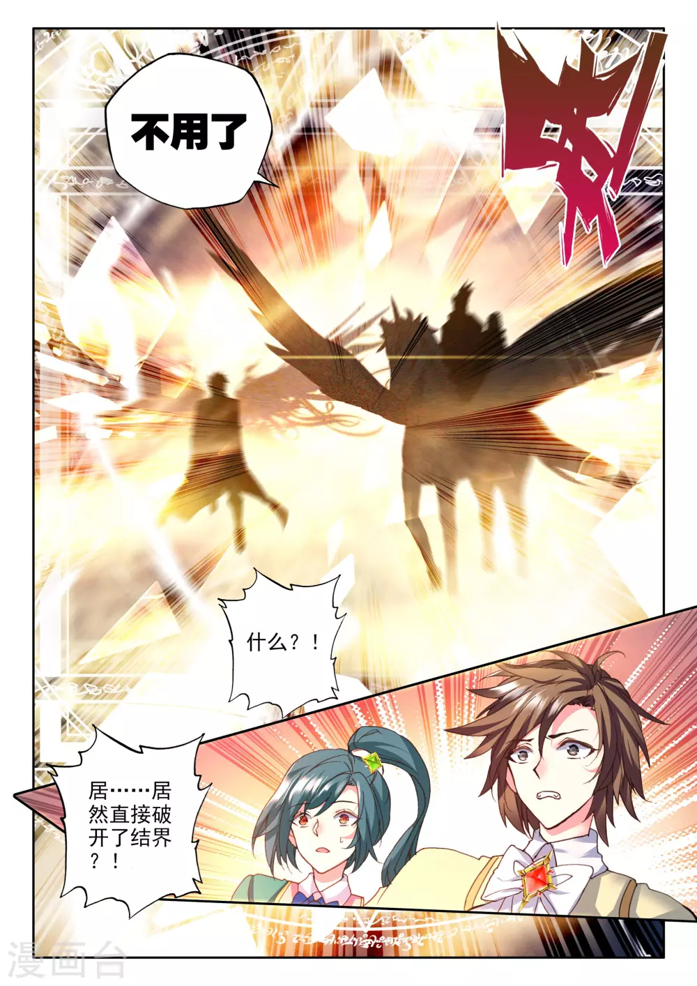 第356话 情魔神西迪(下)4