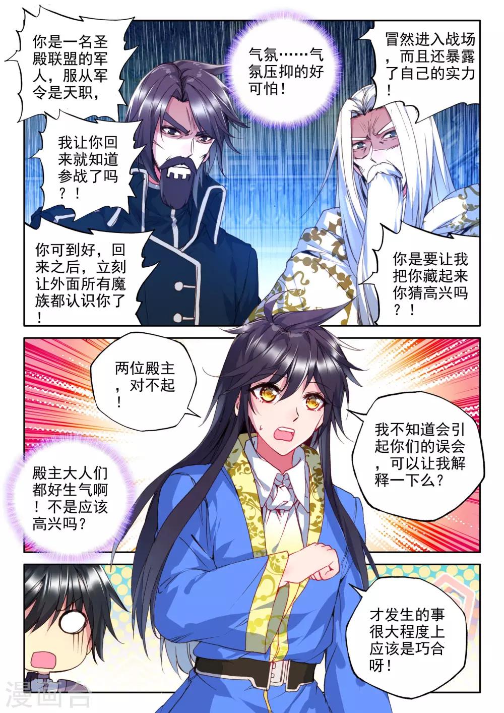 第341话 超神器日月神蜗(下)1